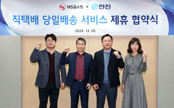 ▲(왼쪽부터) NS홈쇼핑 박민욱 고객지원본부 SCM팀장, NS홈쇼핑 유대희 고객지원본부장, 한진 이충규 택배사업본부장, 한진 이혜준 전략영업부 담당