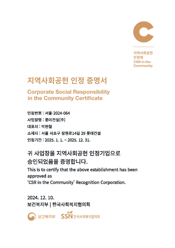 ▲2024 지역사회공헌 인정기업 증명서.