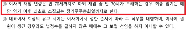 ▲ 최근 개정된 하나금융지주 지배구조 내부규범
