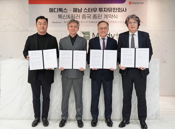 ▲(왼쪽부터)해남 스터우 LI XIAN ZHE 대표, SHI RI HONG 회장, 메디톡스 정현호 대표, 뉴메코 주희석 대표