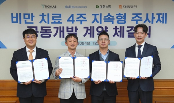 ▲(왼쪽부터)임덕수 티온랩 테라퓨틱스 대표, 박성수 대웅제약 대표, 정환규 다림바이오텍 대표, 이원석 대한뉴팜 대표