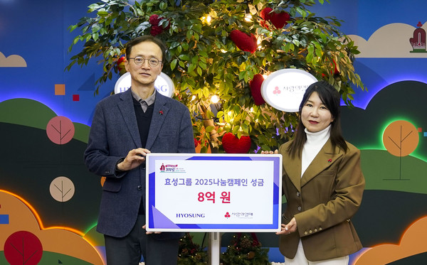 이정원 효성 커뮤니케이션실장(왼쪽), 김경희 사회복지공동모금회 사회공헌본부장