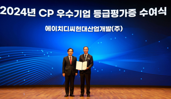 ▲HDC현대산업개발은 대한상공회의소에서 열린 2024 공정거래 CP 우수기업 평가증 수여식에서 공정거래위원회로부터 AA등급과 함께 등급 평가증을 받았다.