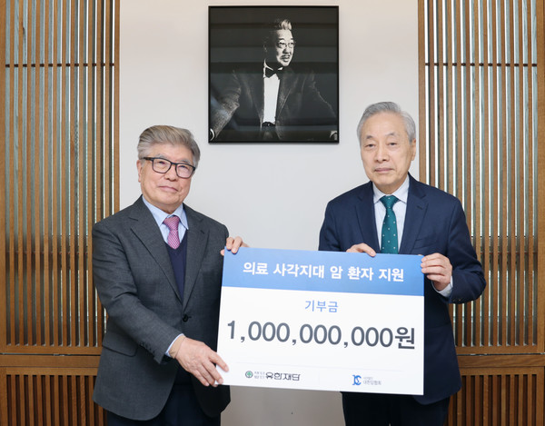 김중수 유한재단 이사장(왼쪽), 이민혁 대한암협회 회장