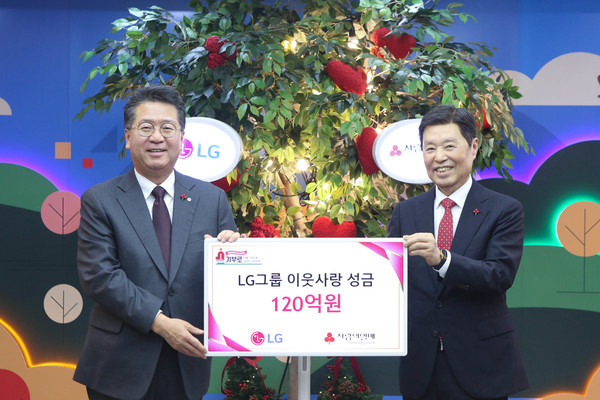 ▲하범종 (주)LG경영지원부문장(왼쪽), 김병준 사회복지공동모금회 회장