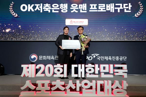 ▲ 권철근 OK저축은행 읏맨 프로배구단 단장(오른쪽)과 장미란 문화체육부관광부 제2차관