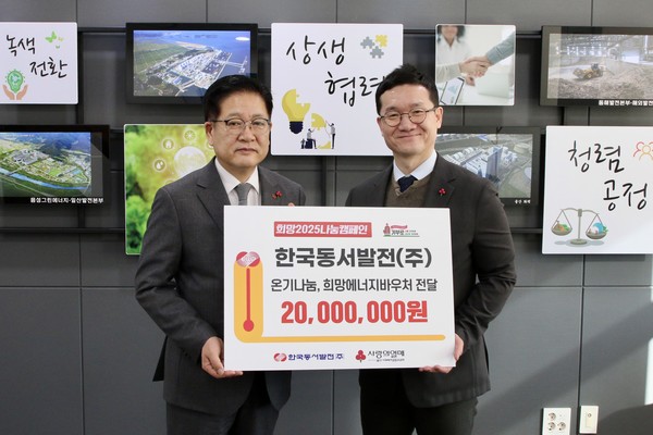 권명호 동서발전 사장(왼쪽), 양호영 울산사회복지공동모금회 사무처장