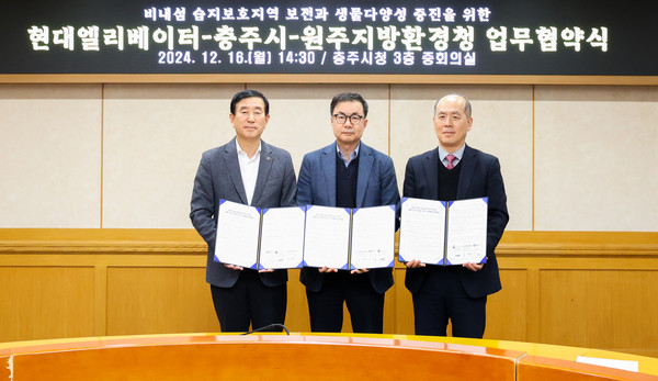 ▲(왼쪽부터) 조길형 충주시장, 조재천 현대엘리베이터 대표이사, 이율범 원주지방환경청장