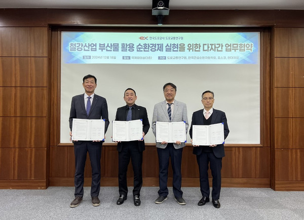 ▲(왼쪽부터) 조경석 포스코 환경에너지기획실 실장, 조남민 한국도로공사 도로교통연구원 원장, 정상화 한국건설순환자원학회 회장, 정유동 현대제철 연구개발본부 본부장.