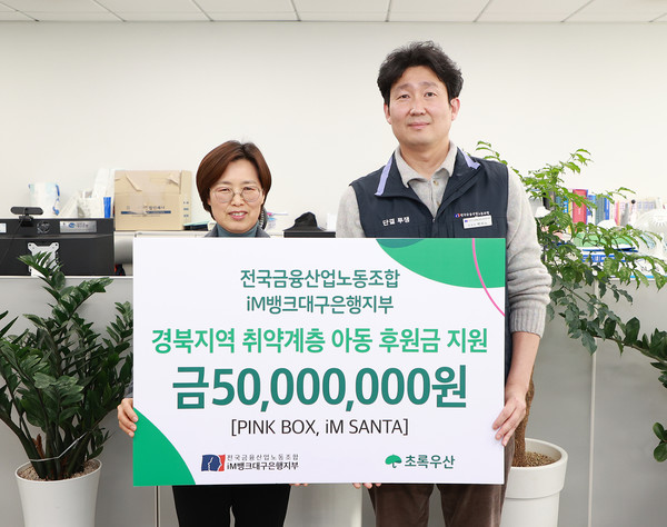 ▲초록우산 경북지역본부 박정숙 본부장(왼쪽), 백지노 위원장