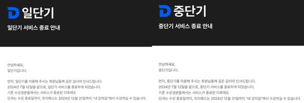 ▲에스티유니타스 중단기와 일단기 홈페이지에 공지된 서비스 종료 안내