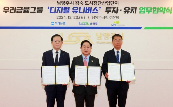 ▲ (왼쪽부터) 조병규 우리은행장, 주광덕 남양주시장, 장희철 한국토지주택공사 남양주사업본부장