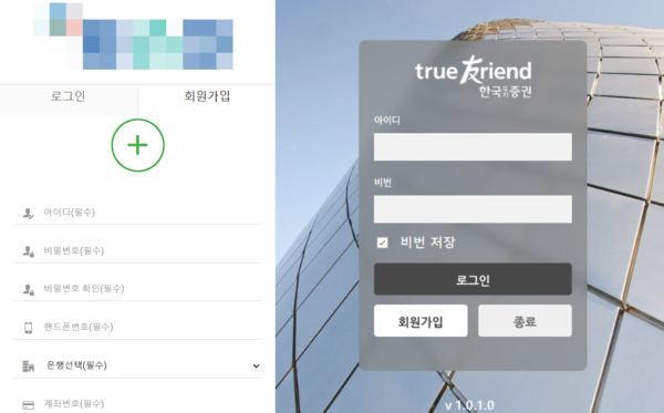▲실제 해외선물 사기 사이트 화면이다. 일반 투자사로 정체를 숨김은 물론 대형 증권사를 사칭하는 경우도 있었다.