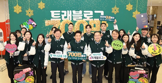 ▲지난 24일 하나은행 을지로 본점에서 열린 트래블로그 서비스 700만 돌파 기념행사에 참석한 함영주 하나금융그룹 회장(사진 가운데), 이승열 하나은행장(사진 왼쪽에서 네 번째), 이호성 하나카드 사장(사진 왼쪽에서 여섯 번째)이 임직원들과 함께 기념촬영을 하고 있다.
