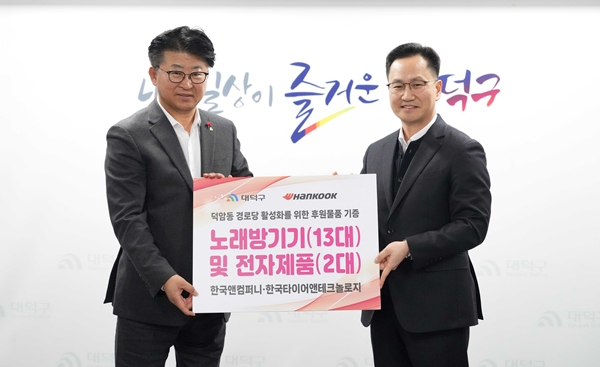 ▲ (오른쪽부터) 이준길 한국타이어앤테크놀로지 대전공장장, 최충규 대전시 대덕구청장