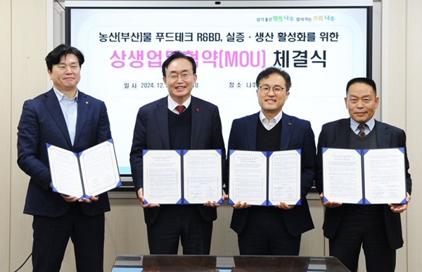▲(왼쪽부터) 강대익 농협경제지주 농협식품R&D연구소 소장, 윤병태 나주시 시장, 박일범 광동제약 천연물융합연구개발본부장, 이진우 전라남도농업기술원 연구개발국장