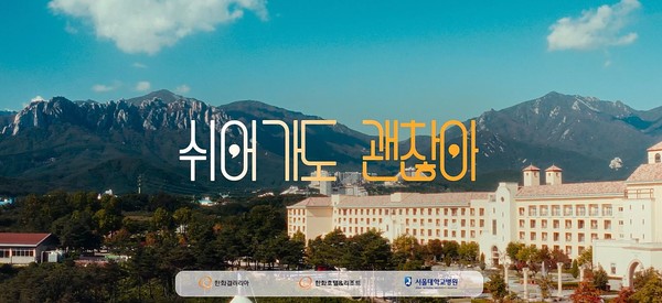 ▲중증 환아 돌봄 가정 지원 프로젝트 '쉬어가도 괜찮아'. 사진=한화갤러리아