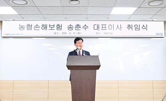▲ 송춘수 농협손해보험 대표이사