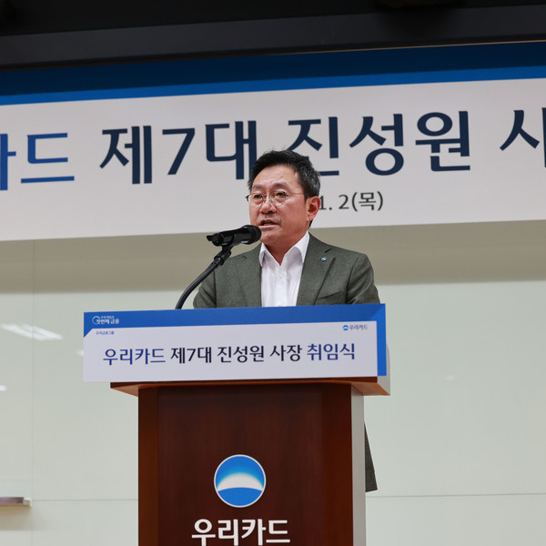 ▲진성원 우리카드 대표가 취임식에서 취임사를 발표하고 있다