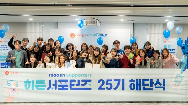 ▲롯데웰푸드 대학생 마케터 프로그램 '히든서포터즈' 25기 해단식에서 참석자들이 기념사진을 찍고 있다.