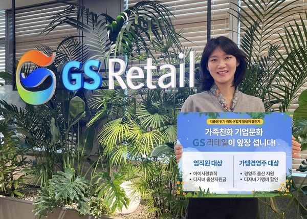 ▲석윤선 GS리테일 인사부문장이 '저출산 위기 극복' 챌린지에 참여하고 있다.