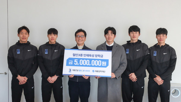 ▲계룡건설 철인3종 선수단이 계룡장학재단 이승찬 이사장에게 철인3종 인재육성 장학금을 전달하고 기념촬영을 진행했다.
