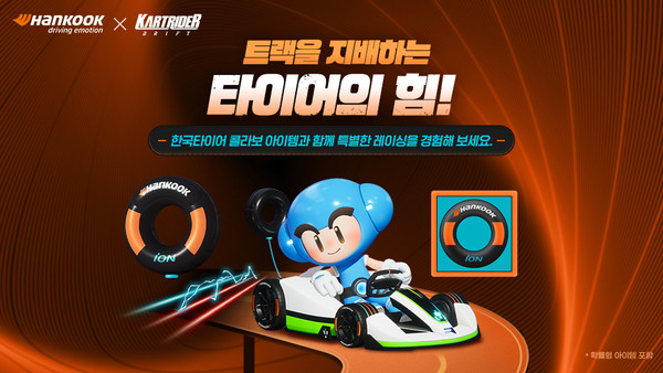 ▲한국타이어, 넥슨 ‘카트라이더: 드리프트’와 브랜드 컬래버레이션 진행