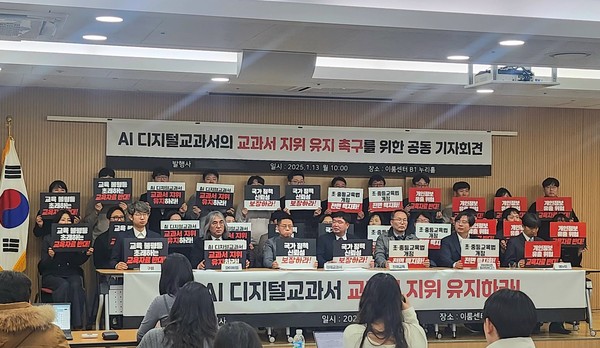 ▲13일 서울 여의도 '이룸센터'에서 초중등교육법 개정안 전면 백지화를 촉구하는 AI교과서 발행사 관계자들