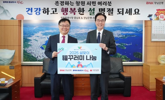 ▲ 예경탁 경남은행장(사진 오른쪽)이 홍남표 창원특례시장에게 복꾸러미 기탁 증서를 전달하고 있다.