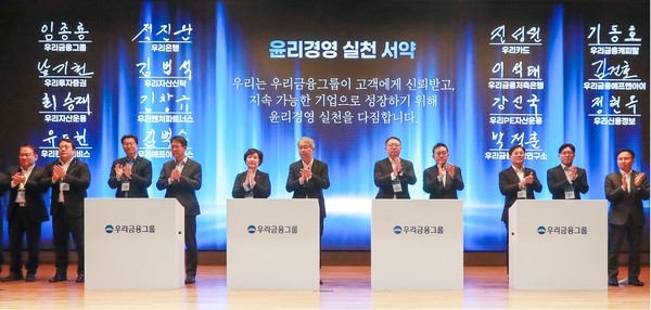 ▲임종룡 우리금융그룹 회장(왼쪽에서 여섯번째)이 그룹사 대표과 ‘윤리경영 실천 서약식’을 진행하고 있다.