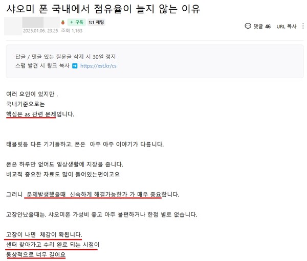 ▲샤오미 제품 사용자 커뮤니티 캡처