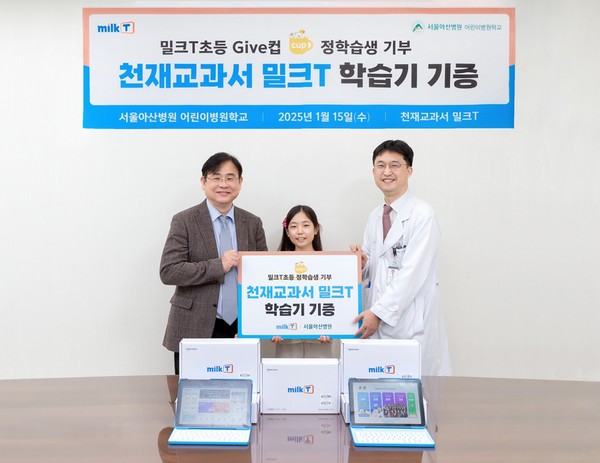 ▲(왼쪽부터) 천재교과서 임형진 대표, 손하린 밀크T 정학습생, 서울아산병원 어린이병원 병원학교 고경남 교수