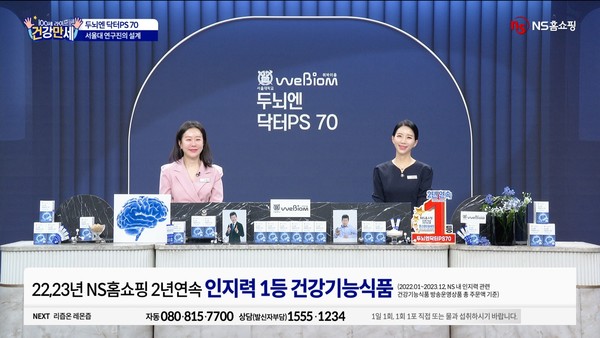 ▲NS홈쇼핑 아침 생방송 편성. 사진=NS홈쇼핑