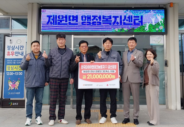 ▲(왼쪽 세번째부터) 이신희 충청남도 금산군 제원면 노인회장, 박재범 한국타이어앤테크놀로지 금산공장 경영관리팀장, 한민석 충청남도 금산군 제원면장