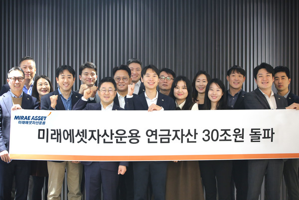 ▲21일 미래에셋자산운용 임직원들이 연금자산 30조 원 돌파를 기념해 기념사진을 촬영하고 있다.