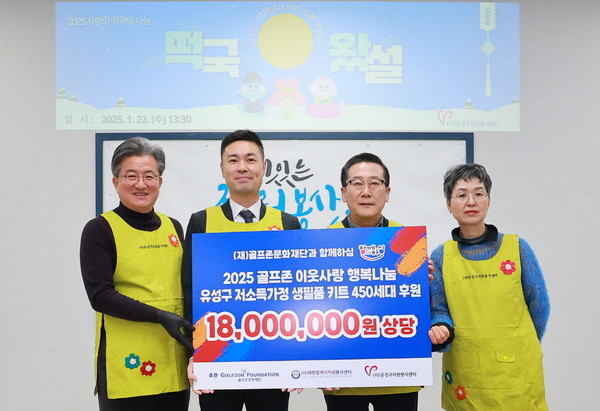 ▲왼쪽부터 정용래 유성구청장, 박영준 골프존문화재단 팀장, 김현호 대전시자원봉사센터장, 최현진 유성구자원봉사센터장