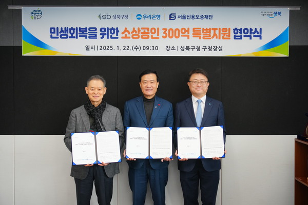 ▲왼쪽부터 최항도 서울신용보증재단이사장, 이승로 성북구청장, 조세형 우리은행 기관그룹장