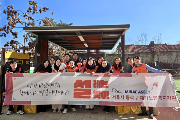 ▲미래에셋생명 임직원들이 동작재가노인지원센터와 관내 저소득층 어르신 100여 명에게 명절 선물을 전달하고 안부를 살피는 봉사활동을 하고 있다