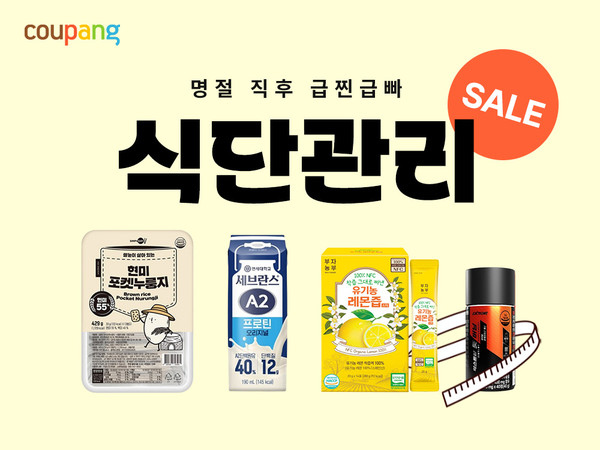 ▲쿠팡 식단 관리 기획전. 사진=쿠팡