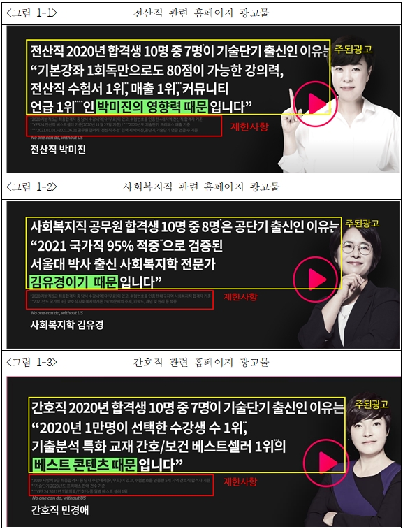 ▲공정위는 공단기가 소비자를 오인케하는 기만적 광고를 했다고 판단해 시정명령과 함께 과징금을 부과했다