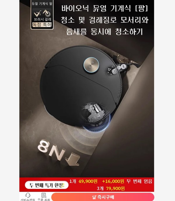 ▲스마트 라이다 로봇청소기 판매사이트 캡처 이미지