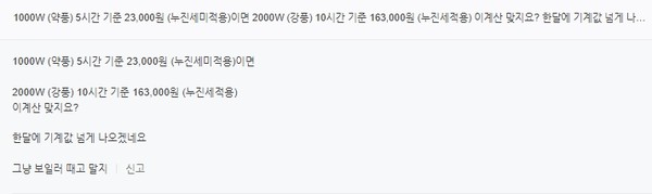 ▲한 온풍기 판매 판매 페이지에 달린 질의 내용
