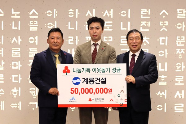▲왼쪽부터 박상혁 세종사회복지공동모금회장, 계룡건설 오태식 사장, 최민호 세종시장