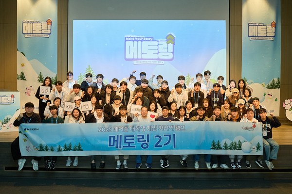 ▲판교 넥슨 사옥에서 진행된 ‘2025 메이플 대학생 게임 커리어 캠프 메토링’ 수료식 및 시상식