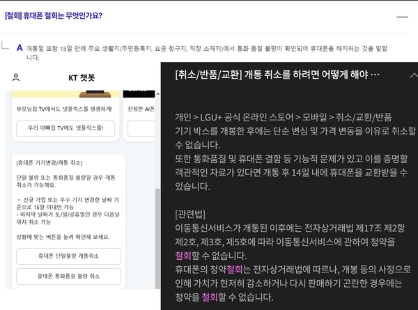 ▲ 통신사 고객센터에 개통 취소에 관해 묻자 단말기나 통화 품질 등 불량 외 단순 변심으로는 불가하다 안내하고 있다