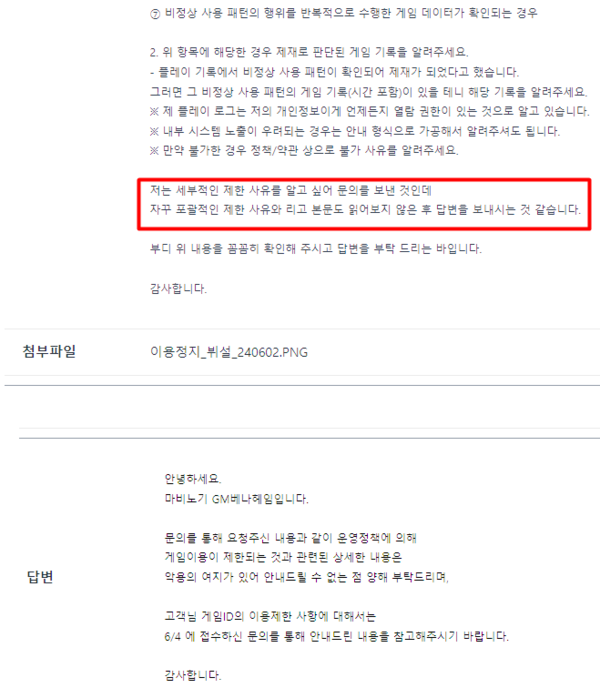 한 소비자가 질문과 무관한 답변을 한 게임사에 불만을 토로하고 있다.