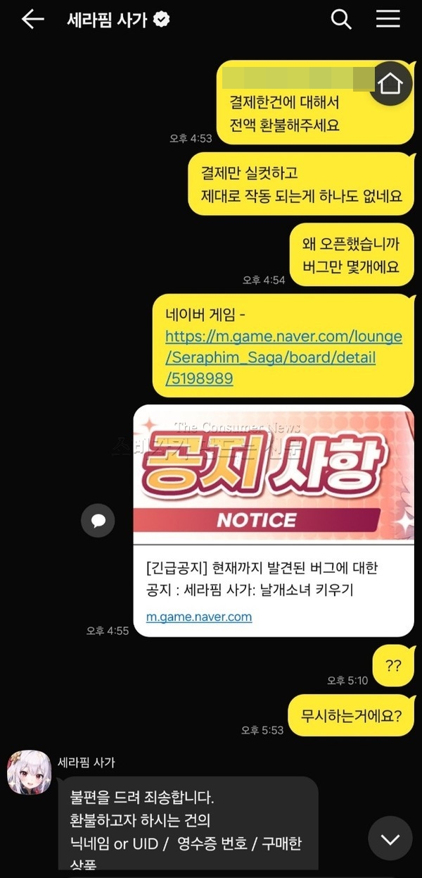 채팅 상담을 요청한 뒤 한 시간이 지나서야 회신이 이뤄졌고, 그마저도 정보를 다시 요구하는 내용이다.