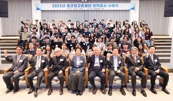 ▲정재정 이사장(왼쪽 네 번째), 종근당 이장한 회장(왼쪽 두 번째), 종근당홀딩스 최희남 대표(왼쪽 첫 번째)와 장학생들이 ‘2025년도 장학증서 수여식’에서 기념촬영을 하고 있다.