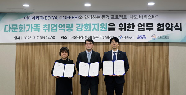 ▲지난 7일 서울시청에서 열린 ‘다문화가족의 취업 역량 강화를 위한 업무협약’ 체결식에서 홍우정 서울시가족센터장(왼쪽), 이해선 서울시 글로벌도시정책관(왼쪽에서 두번째), 신동희 이디야커피 경영지원본부장이 기념촬영을 하고 있다.