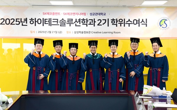 ▲지난 2월 성균관대 자연과학캠퍼스 삼성학술정보관에서 열린 성균관대학교 하이테크솔루션학과 2기 석사 학위수여식에서 학위를 받은 구성원들이 지도교수와 기념촬영을 하는 모습. 사진=SK에코플랜트